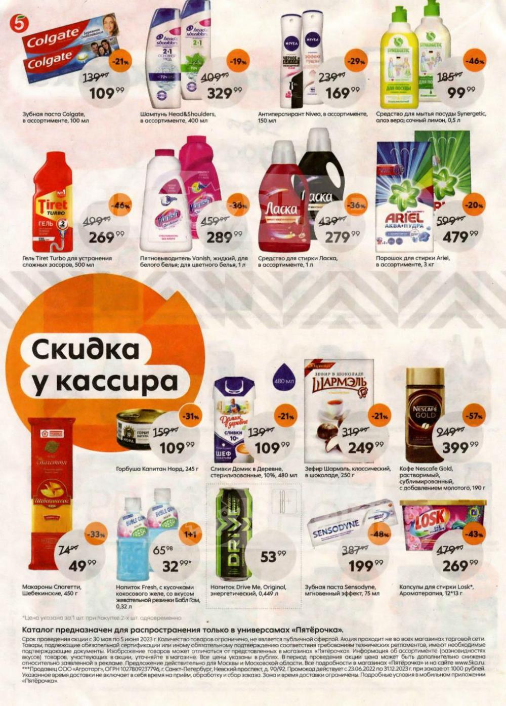 /pyaterochka_moskva_katalog14868 8 