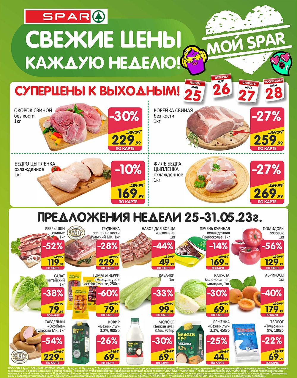 /spar_katalog_v002_moskve_35191 1 