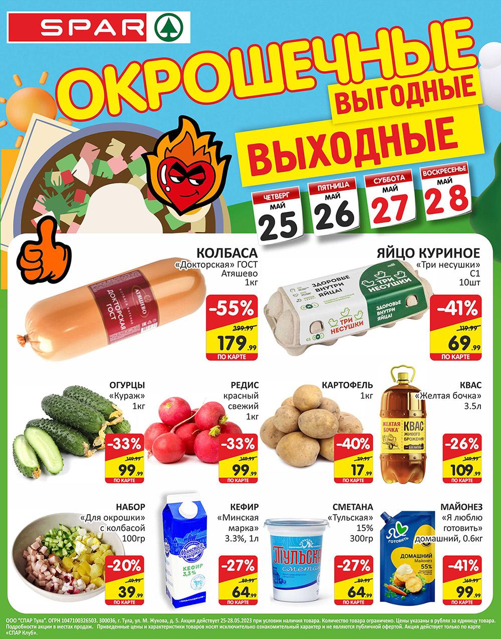 /spar_katalog_v002_moskve_35191 3 