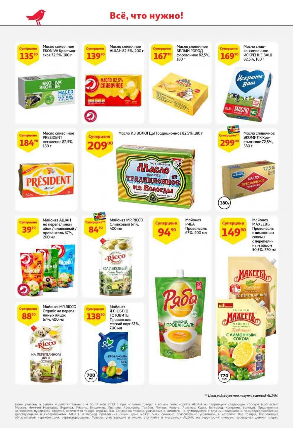 ашан закрывается вк. магазин ашан в ульяновске. ашан акции москва. товары в ашане ульяновск. ашан ульяновск товары.