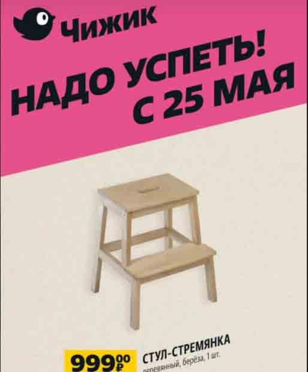 Скидки чижик москва сегодня. Скидки в чижике. Чижик каталог товаров. Скидки чижик москва сегодня. Объявление о скидках в магазине.
