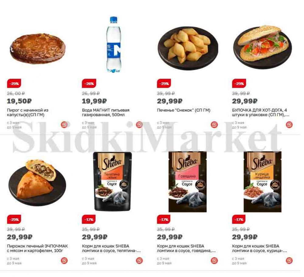 magnit_gipermarket_kolomna_katalog_101487 1 
