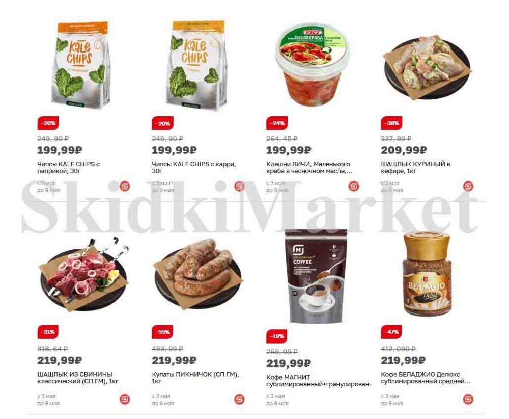 magnit_gipermarket_kolomna_katalog_101487 11 