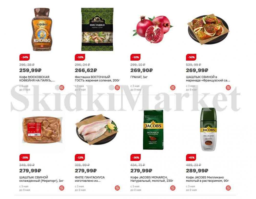 magnit_gipermarket_kolomna_katalog_101487 13 