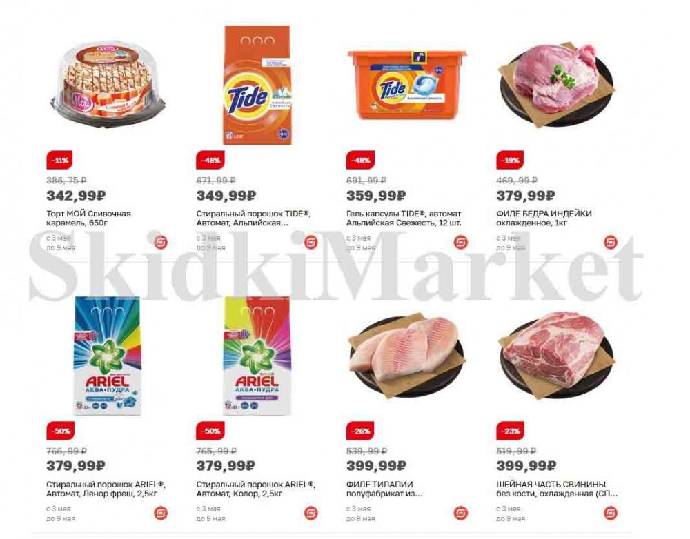 magnit_gipermarket_kolomna_katalog_101487 15 