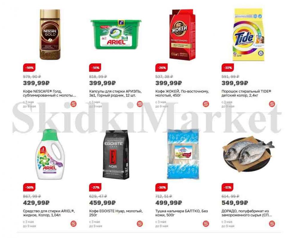 magnit_gipermarket_kolomna_katalog_101487 16 