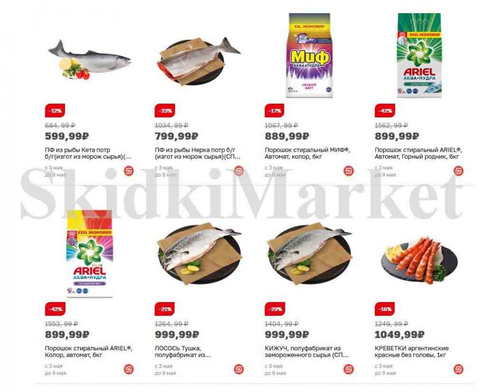 magnit_gipermarket_kolomna_katalog_101487 17 