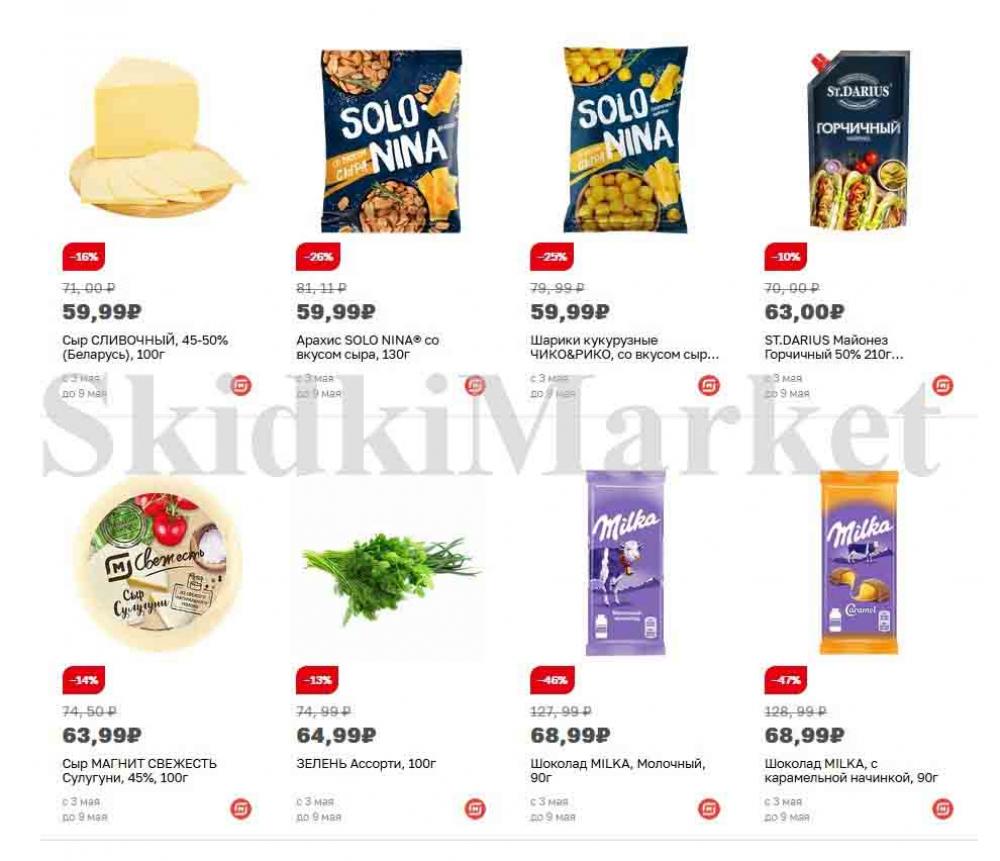 magnit_gipermarket_kolomna_katalog_101487 4 