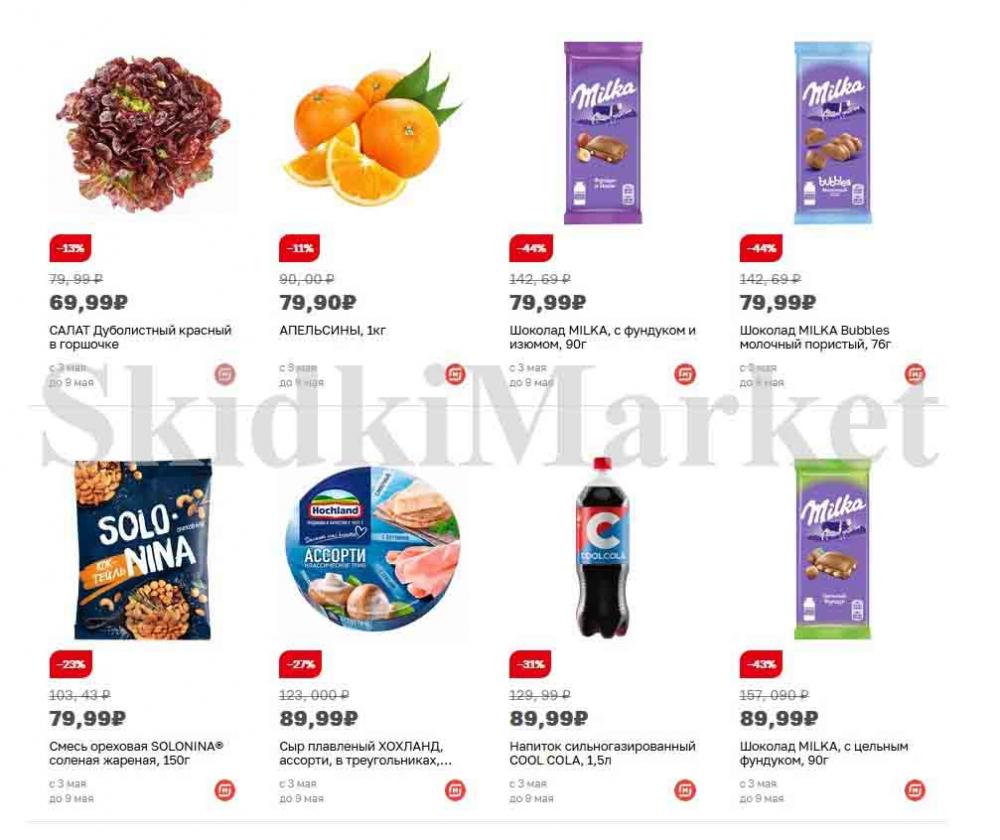 magnit_gipermarket_kolomna_katalog_101487 5 