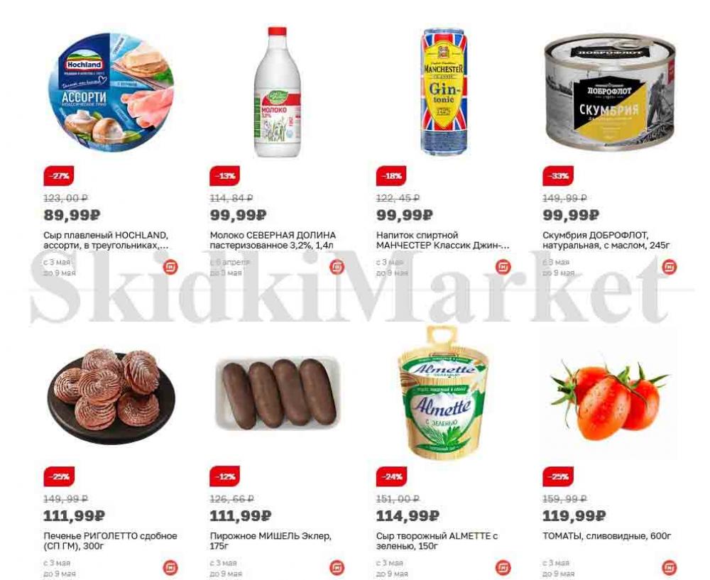 magnit_gipermarket_kolomna_katalog_101487 6 