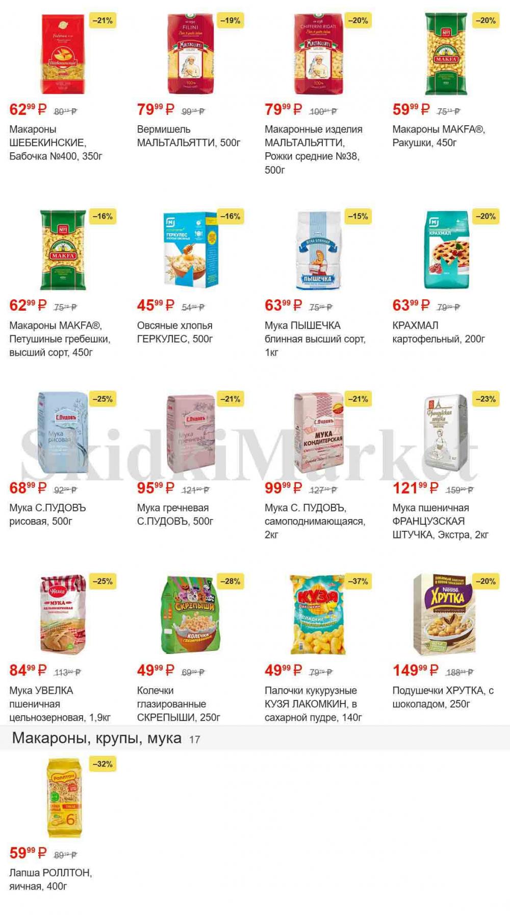 magnit_gipermarket_kolomna_katalog_101488 10 