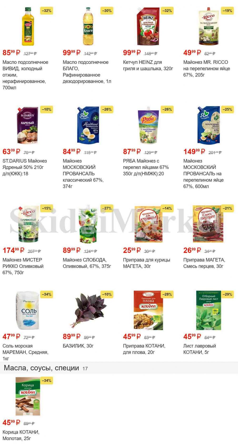 magnit_gipermarket_kolomna_katalog_101488 11 