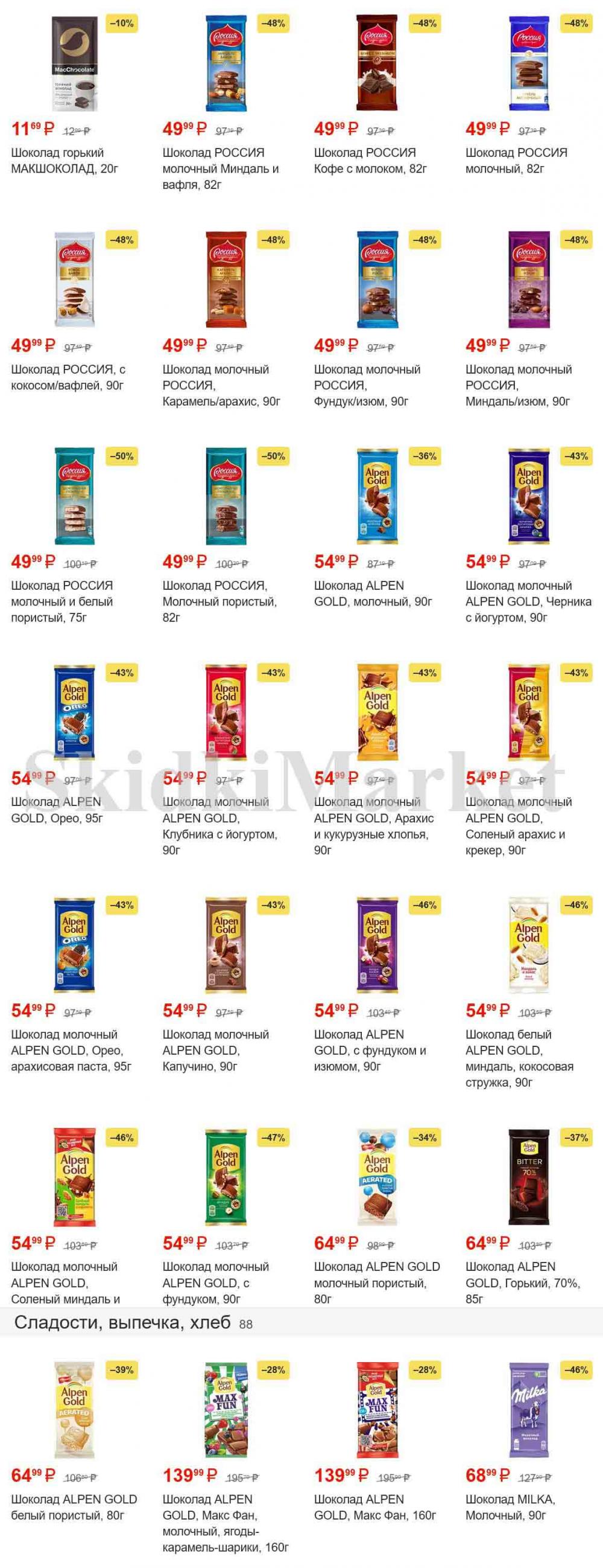 magnit_gipermarket_kolomna_katalog_101488 12 