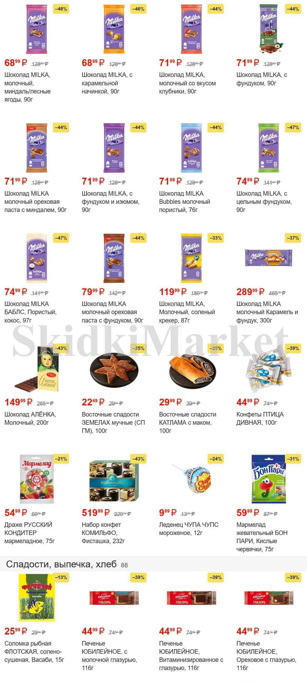 magnit_gipermarket_kolomna_katalog_101488 13 