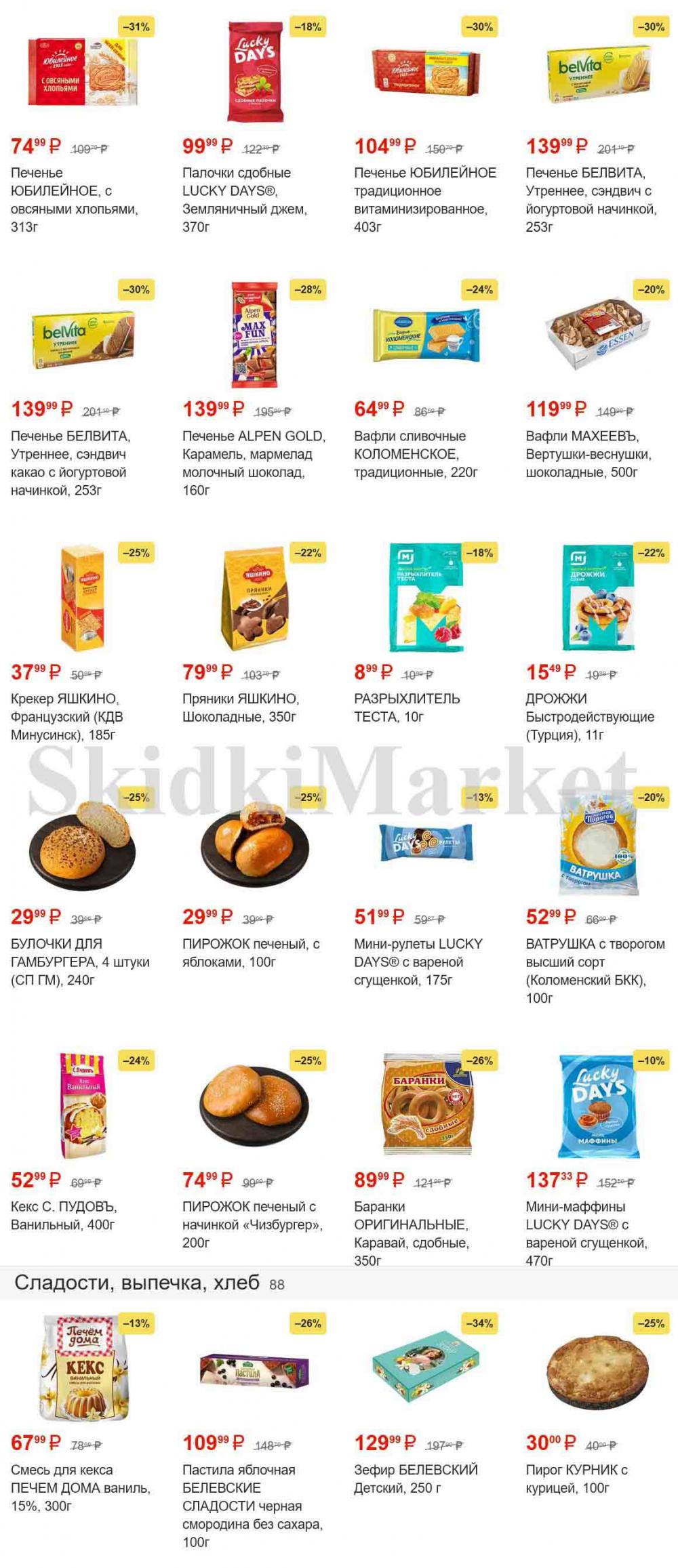 magnit_gipermarket_kolomna_katalog_101488 14 