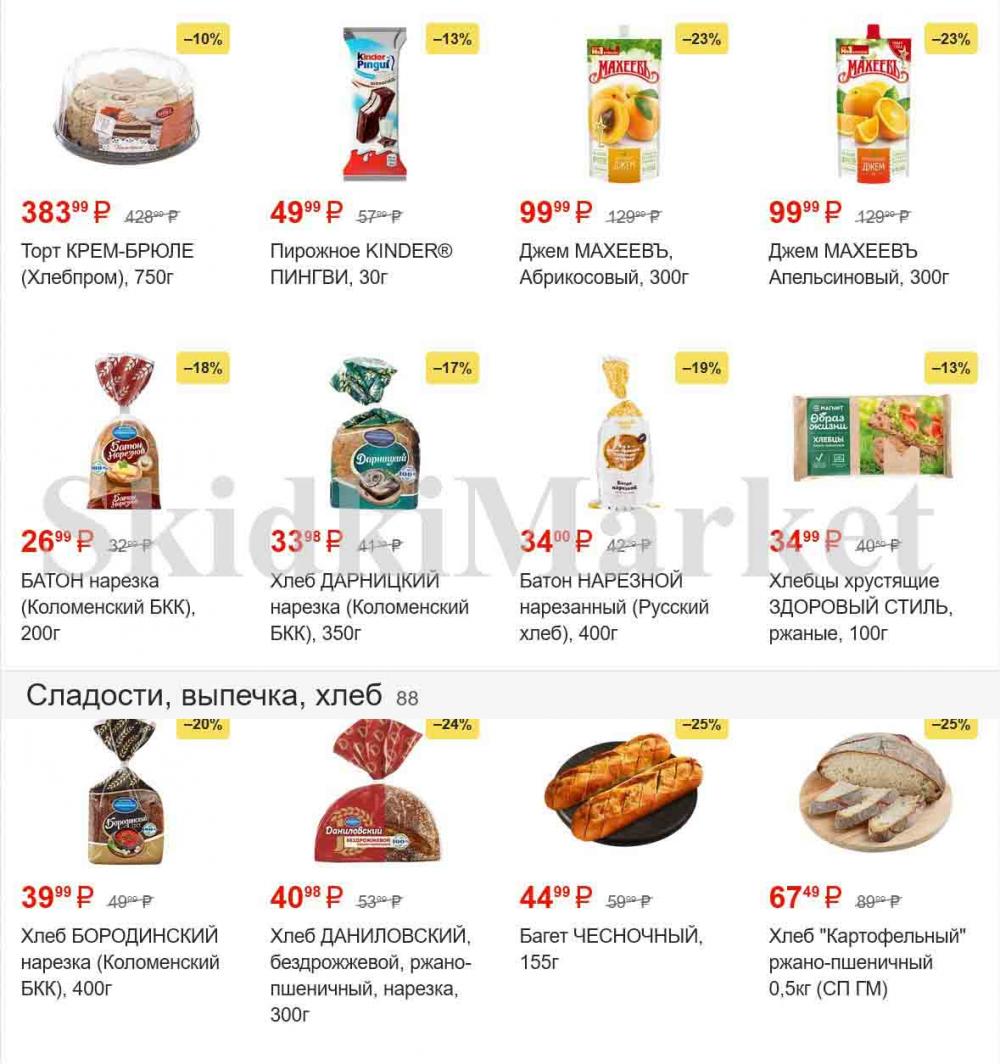 magnit_gipermarket_kolomna_katalog_101488 15 