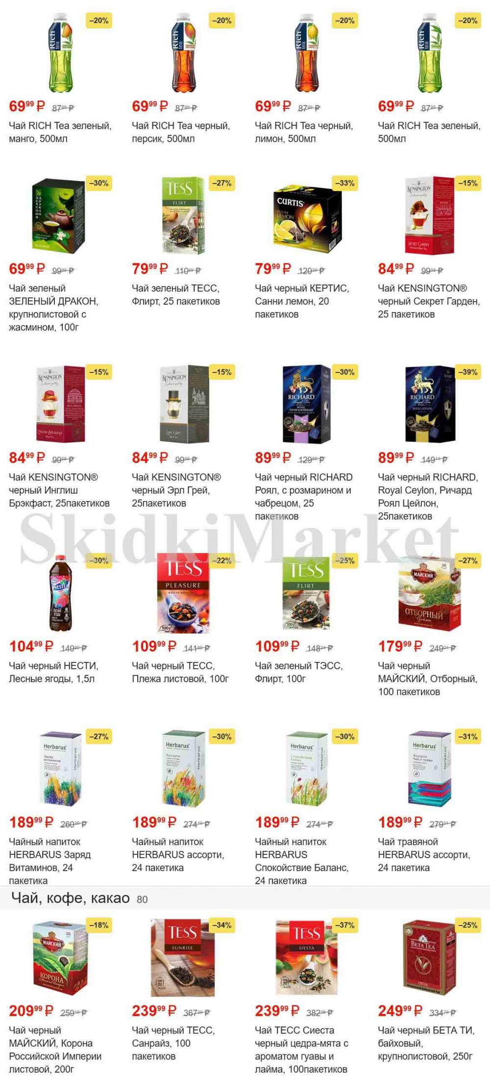 magnit_gipermarket_kolomna_katalog_101488 16 