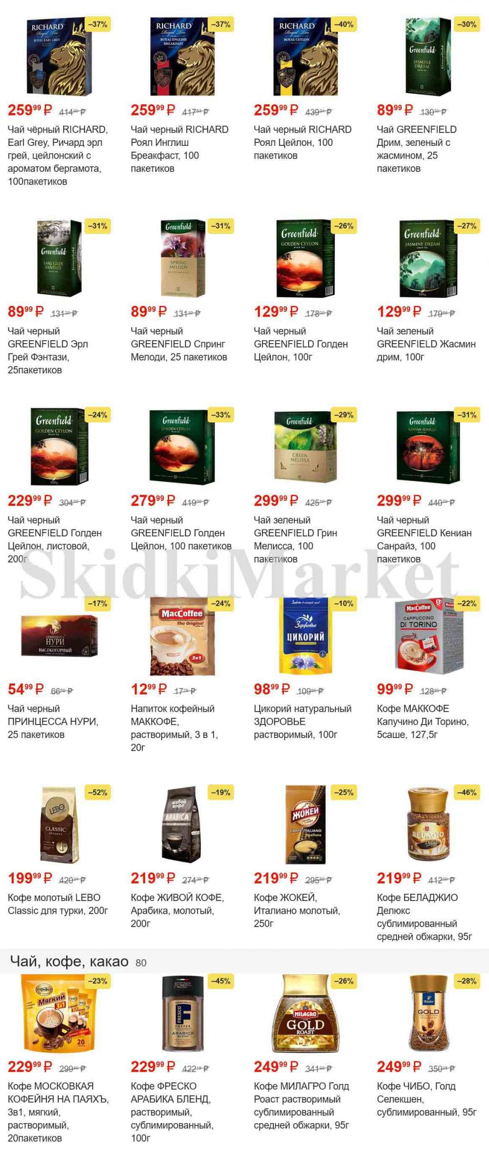 magnit_gipermarket_kolomna_katalog_101488 17 