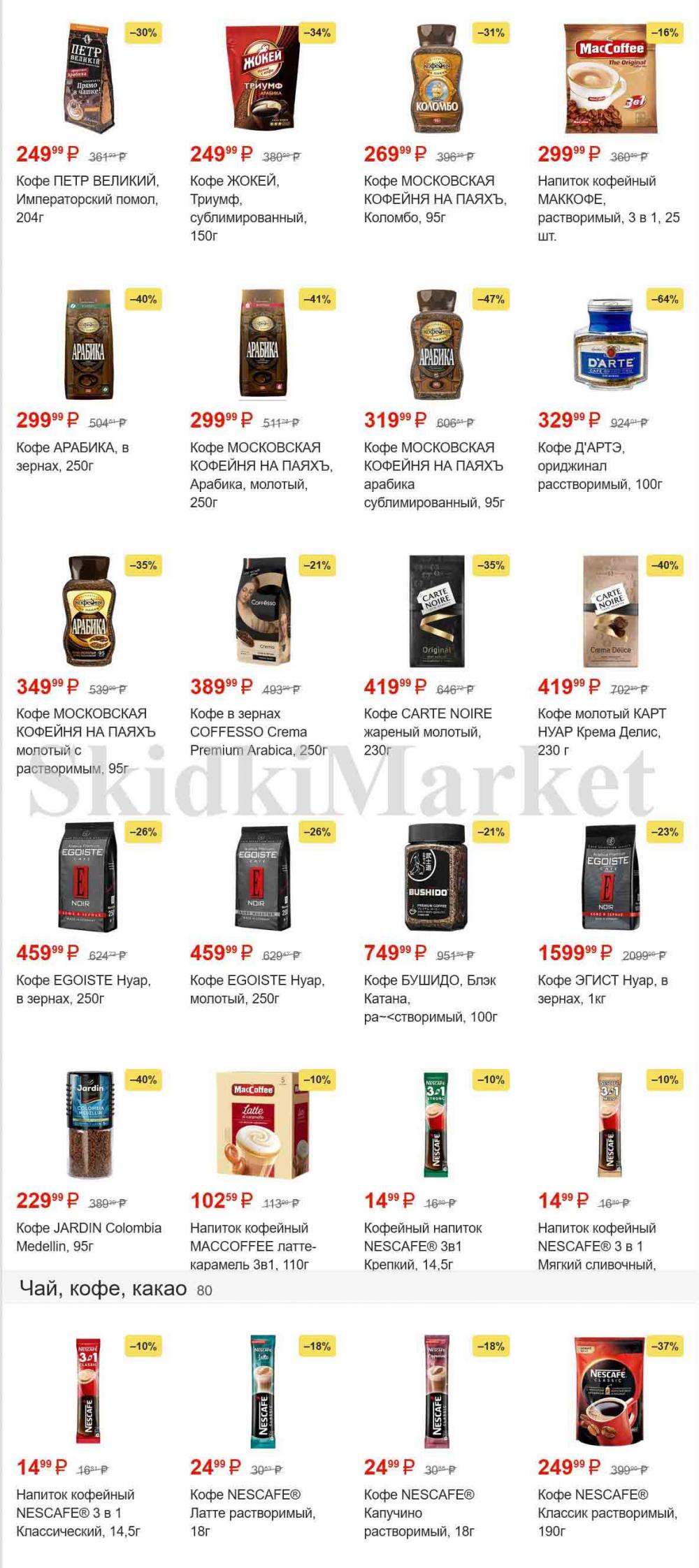 magnit_gipermarket_kolomna_katalog_101488 18 