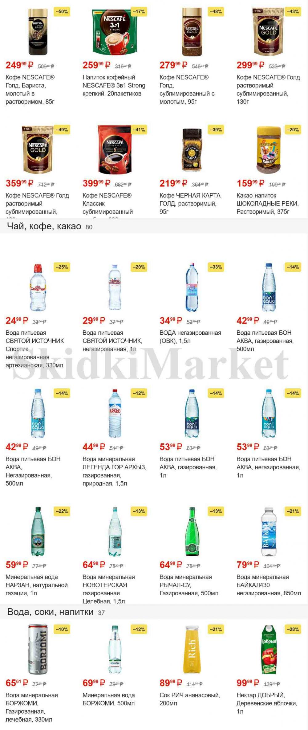 magnit_gipermarket_kolomna_katalog_101488 19 
