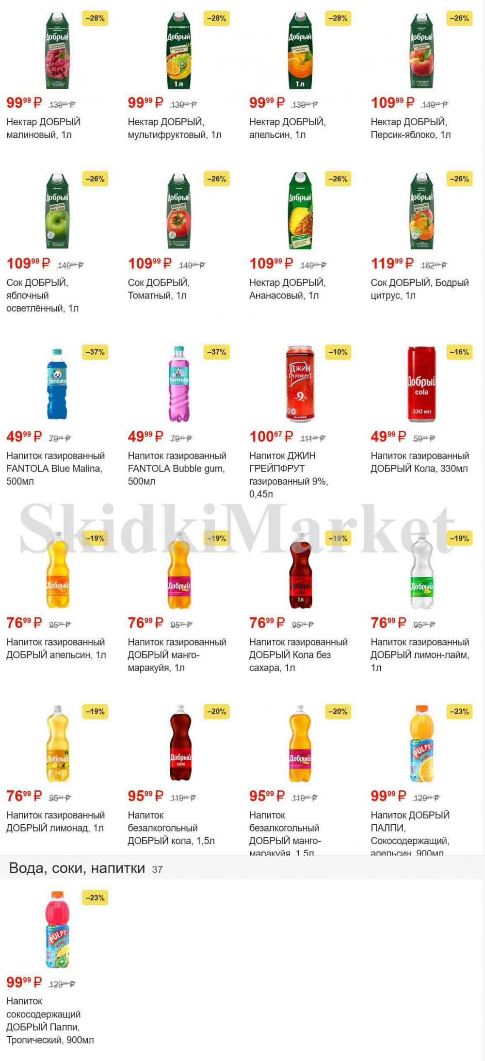 magnit_gipermarket_kolomna_katalog_101488 20 