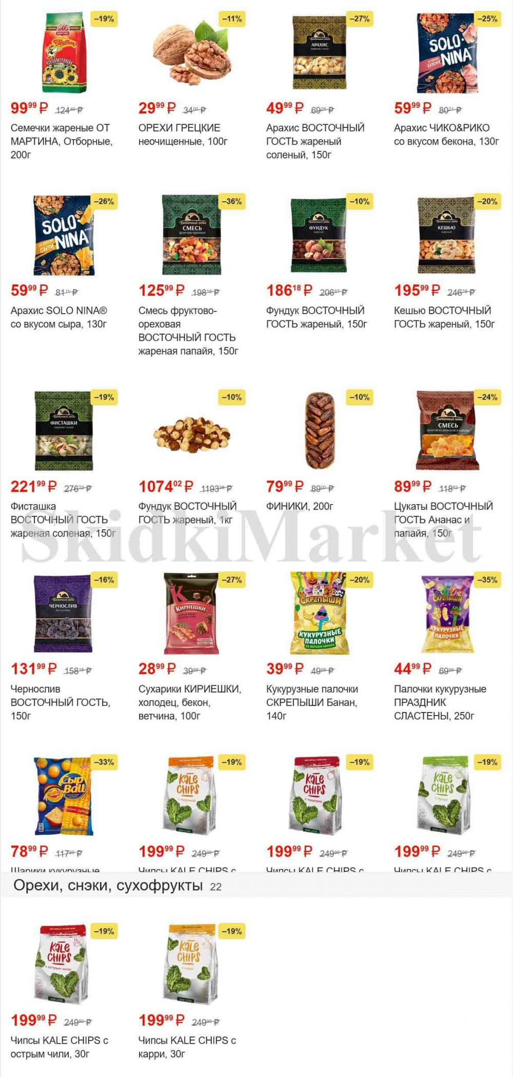 magnit_gipermarket_kolomna_katalog_101488 22 