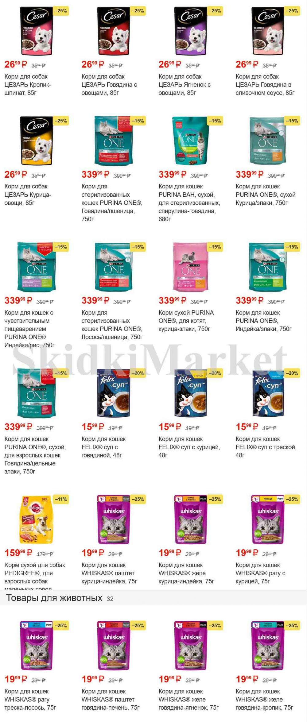 magnit_gipermarket_kolomna_katalog_101488 23 