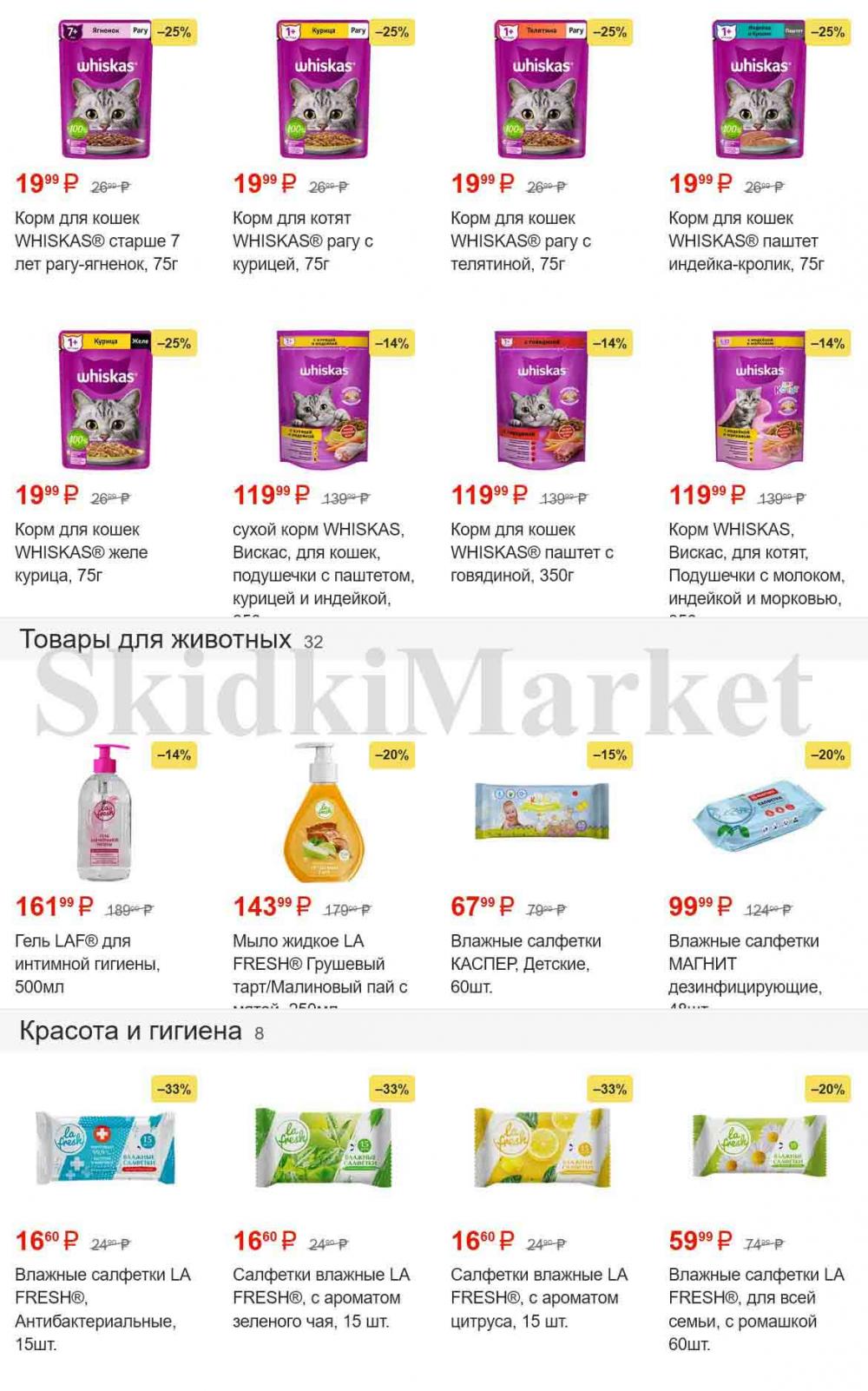 magnit_gipermarket_kolomna_katalog_101488 24 