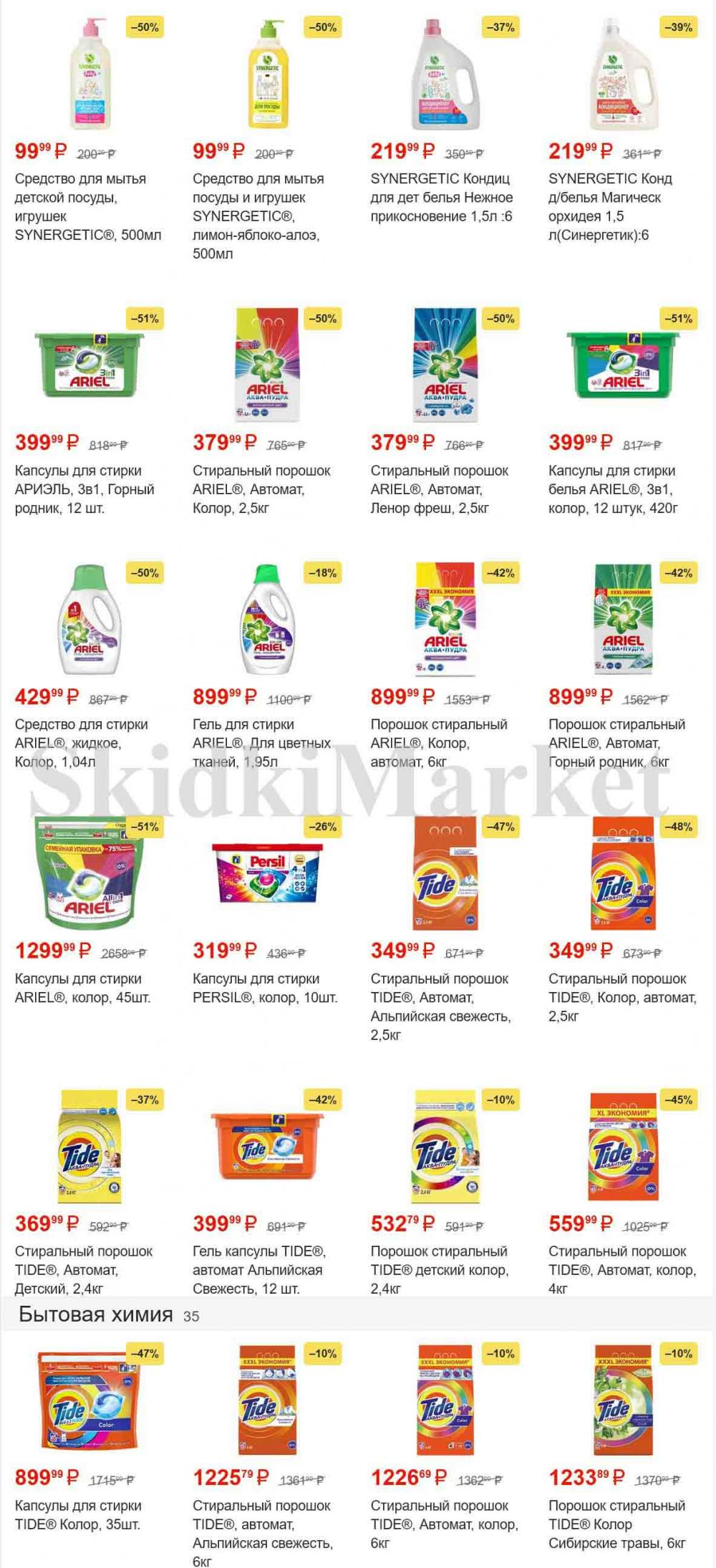 magnit_gipermarket_kolomna_katalog_101488 25 