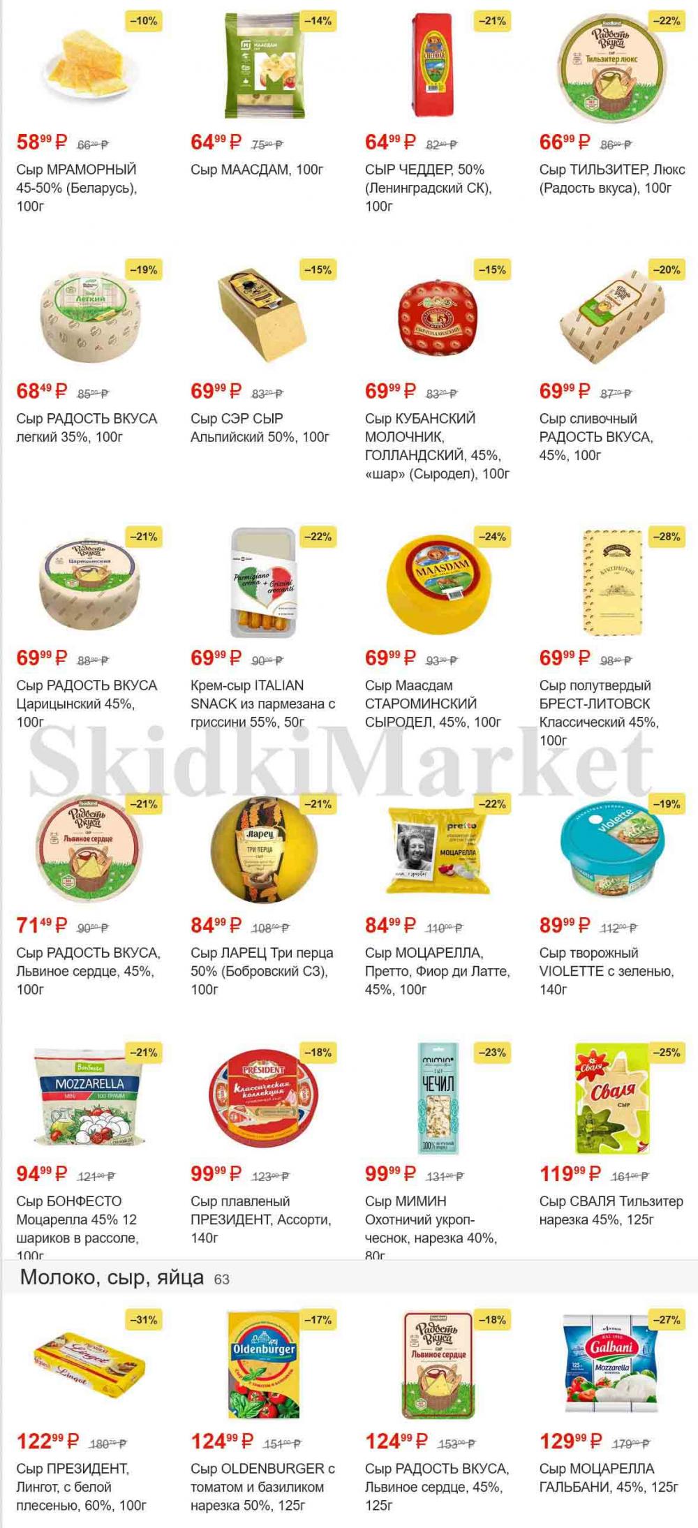 magnit_gipermarket_kolomna_katalog_101488 3 