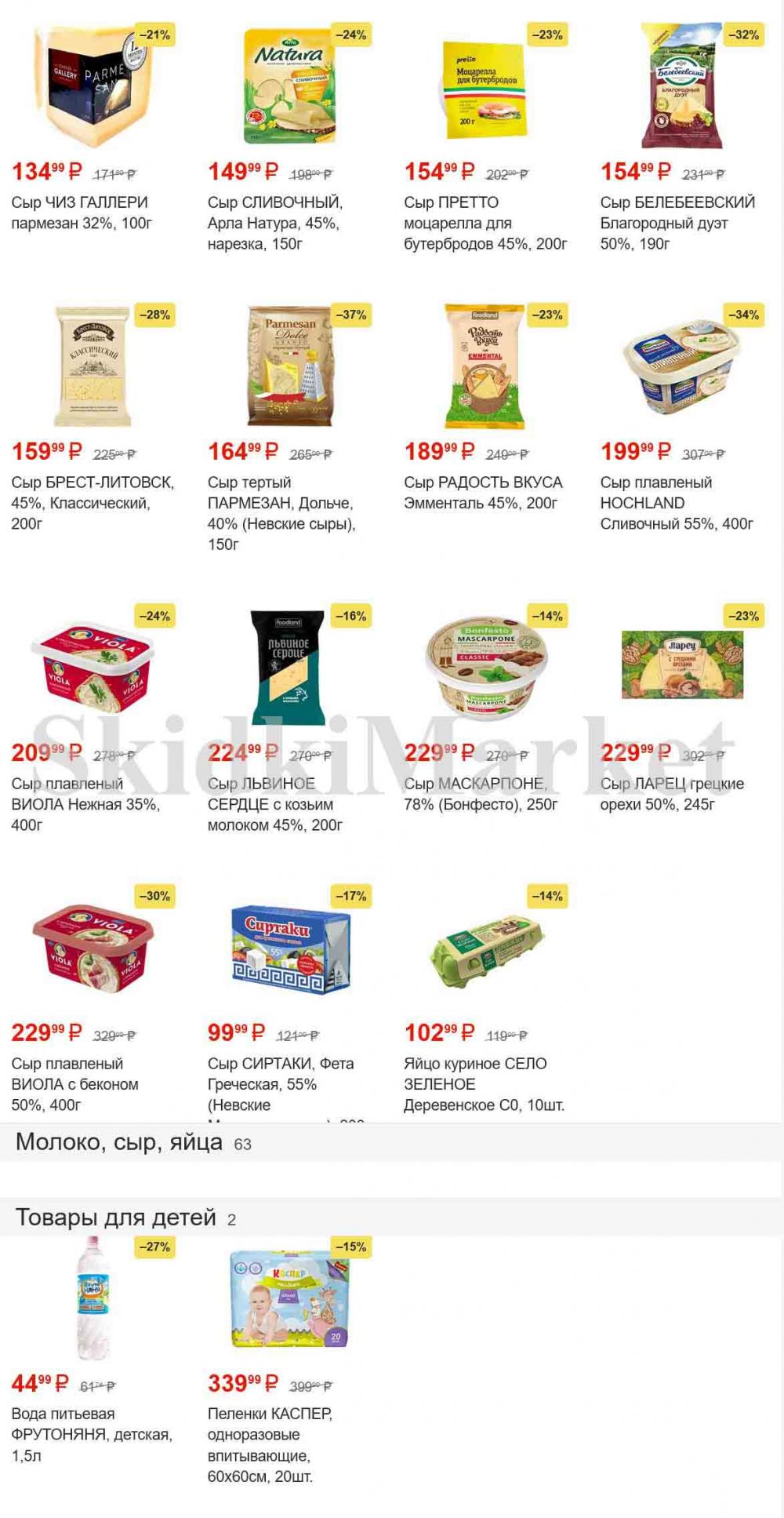magnit_gipermarket_kolomna_katalog_101488 4 
