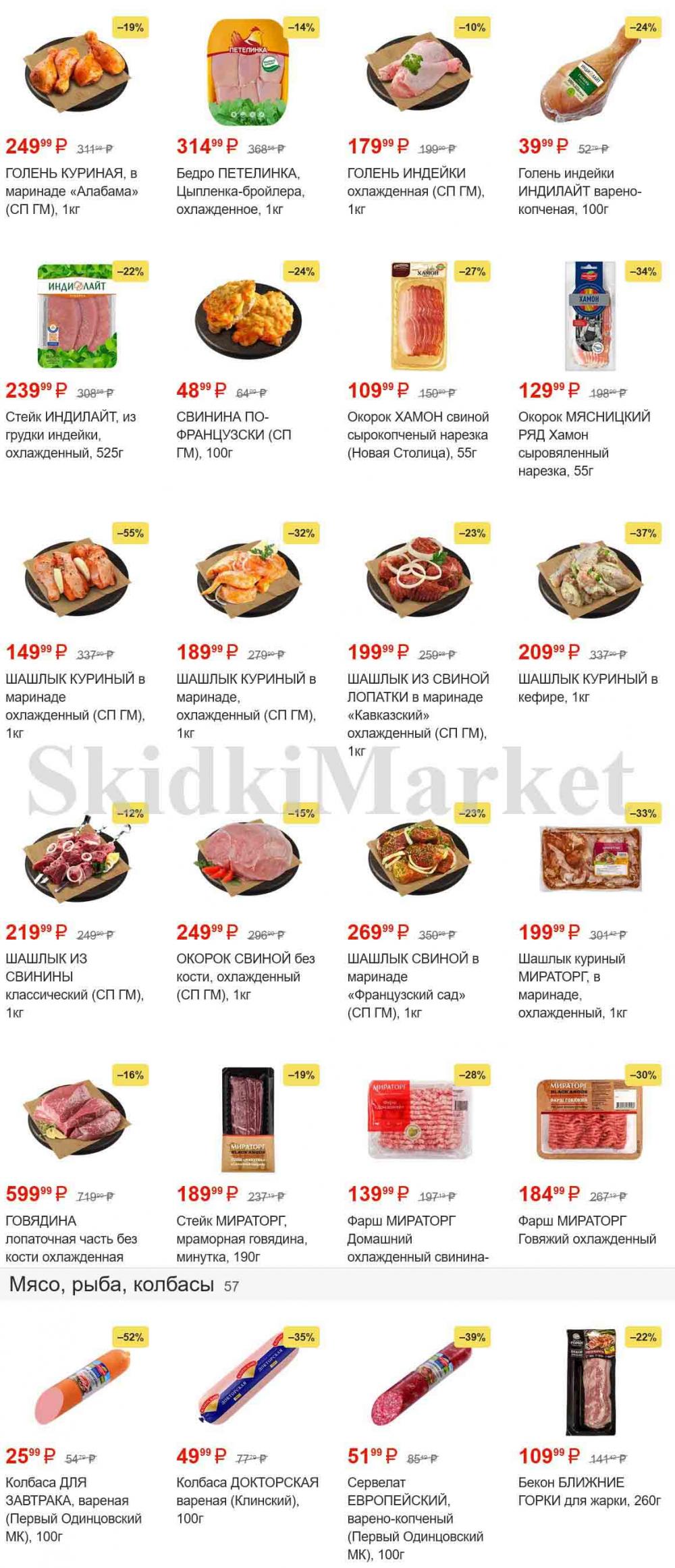 magnit_gipermarket_kolomna_katalog_101488 5 