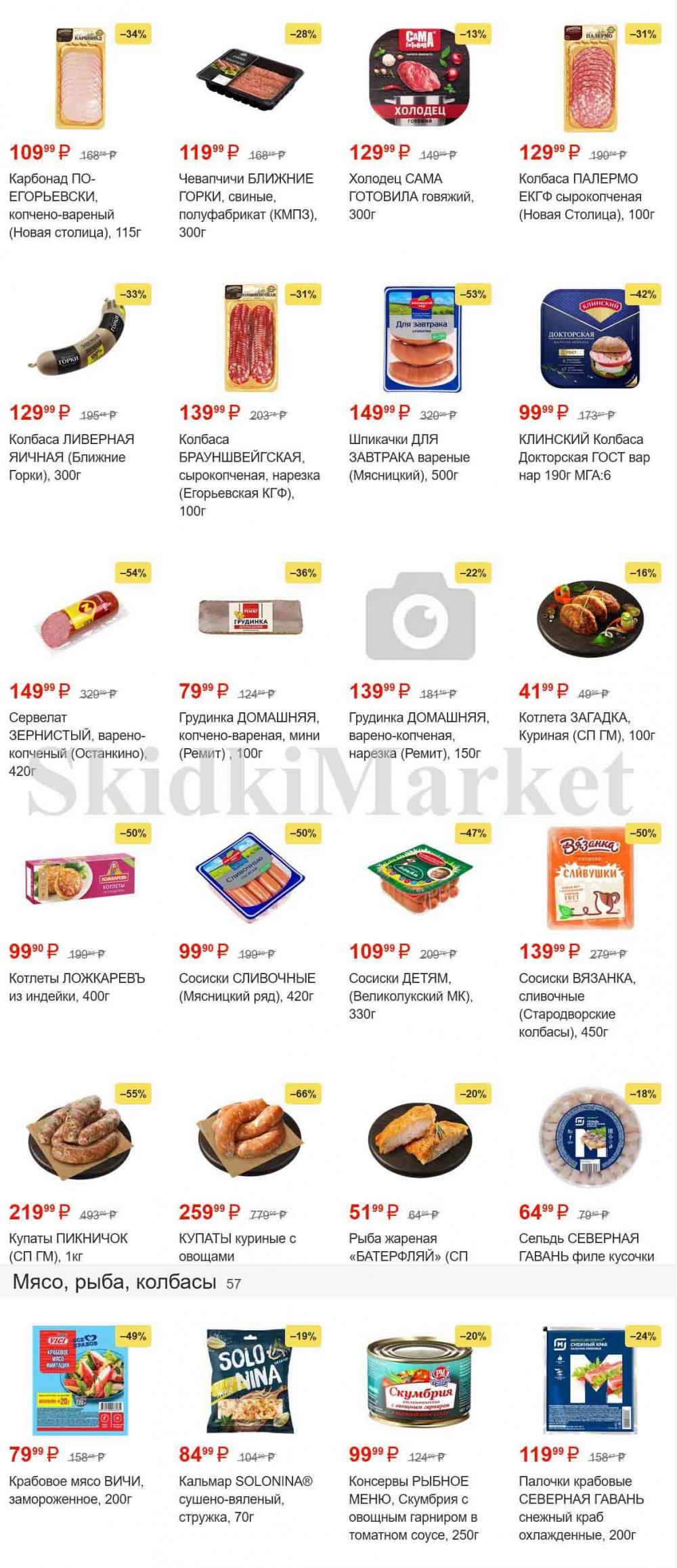 magnit_gipermarket_kolomna_katalog_101488 6 