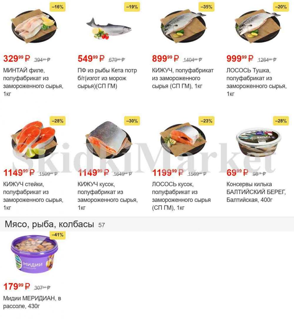 magnit_gipermarket_kolomna_katalog_101488 7 