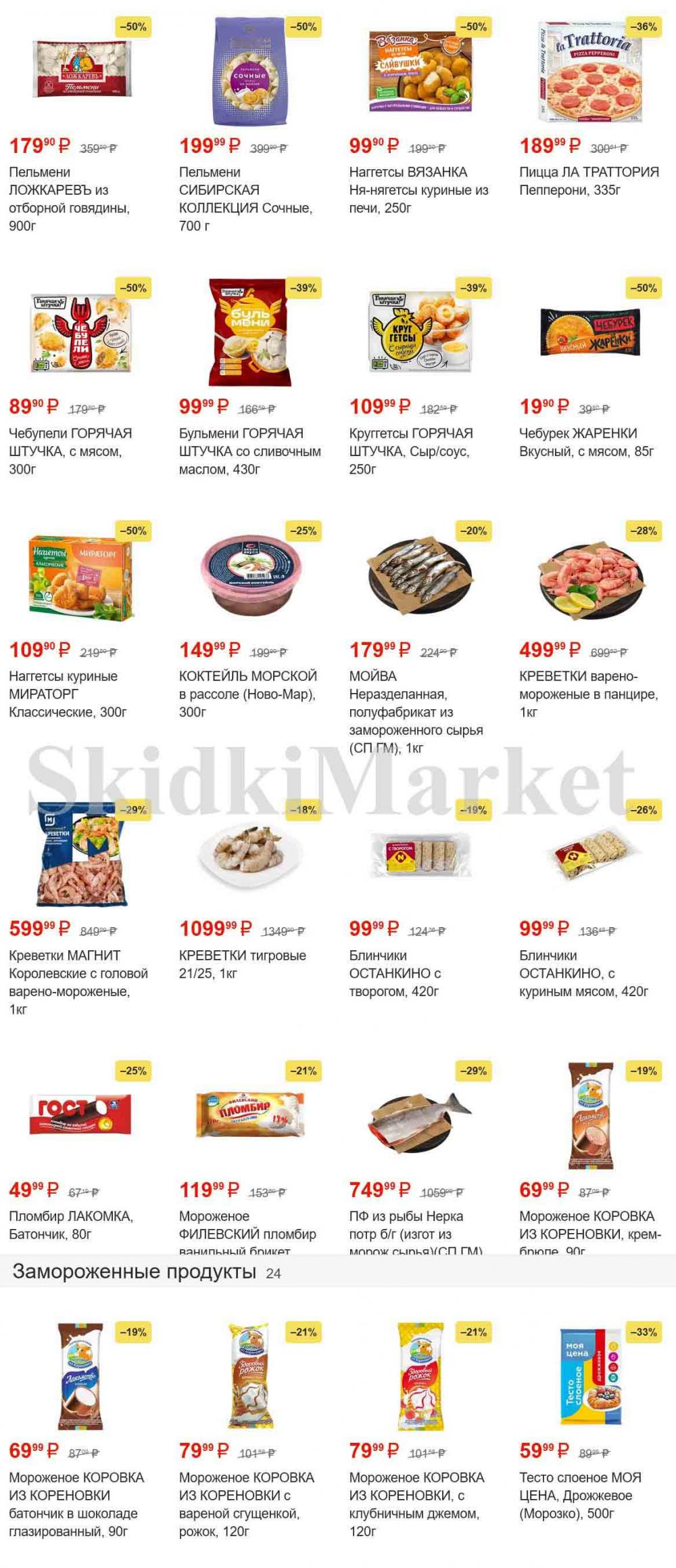 magnit_gipermarket_kolomna_katalog_101488 8 