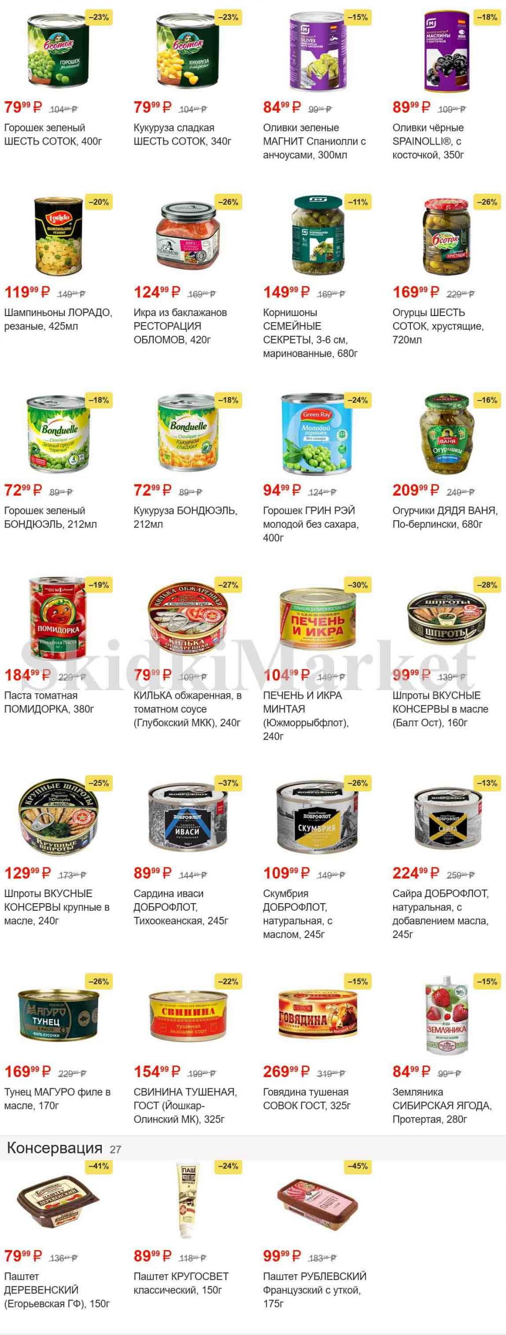 magnit_gipermarket_kolomna_katalog_101488 9 