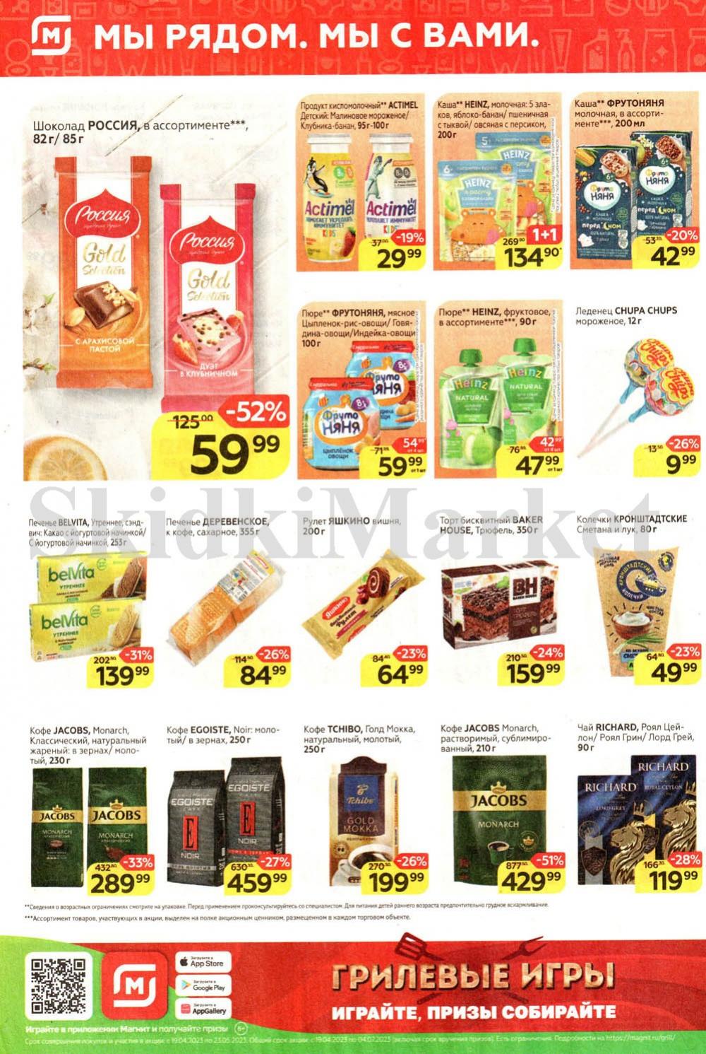 magnit_kolomna_katalog3_v_moskve_30136 6 