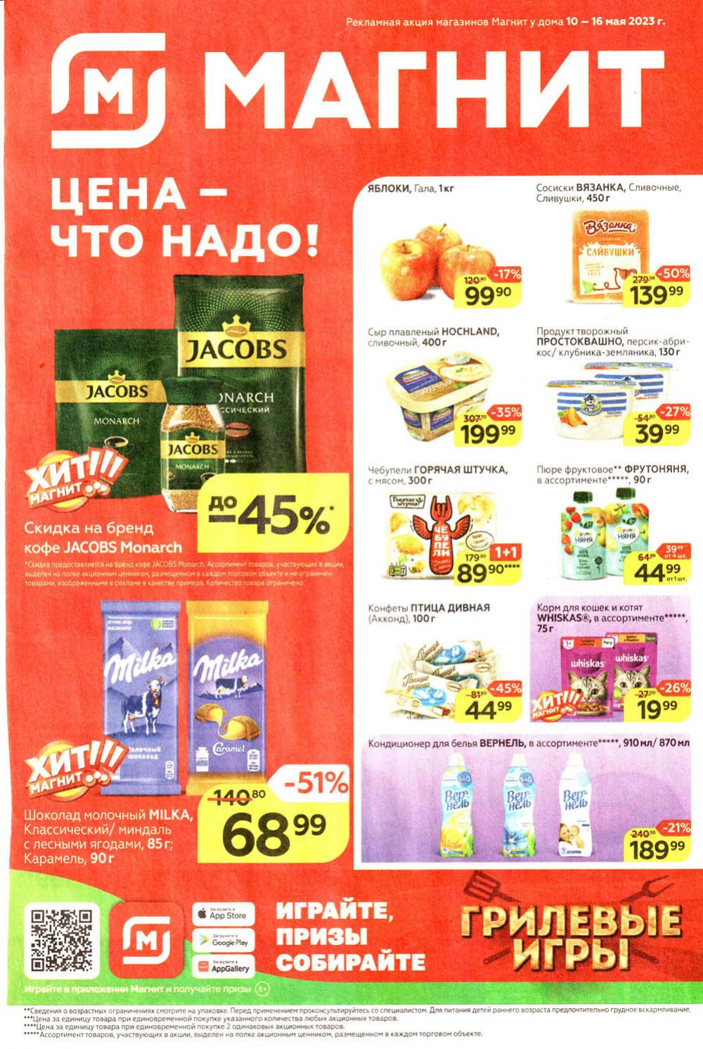 magnit_kolomna_katalog3_v_moskve_30138 1 