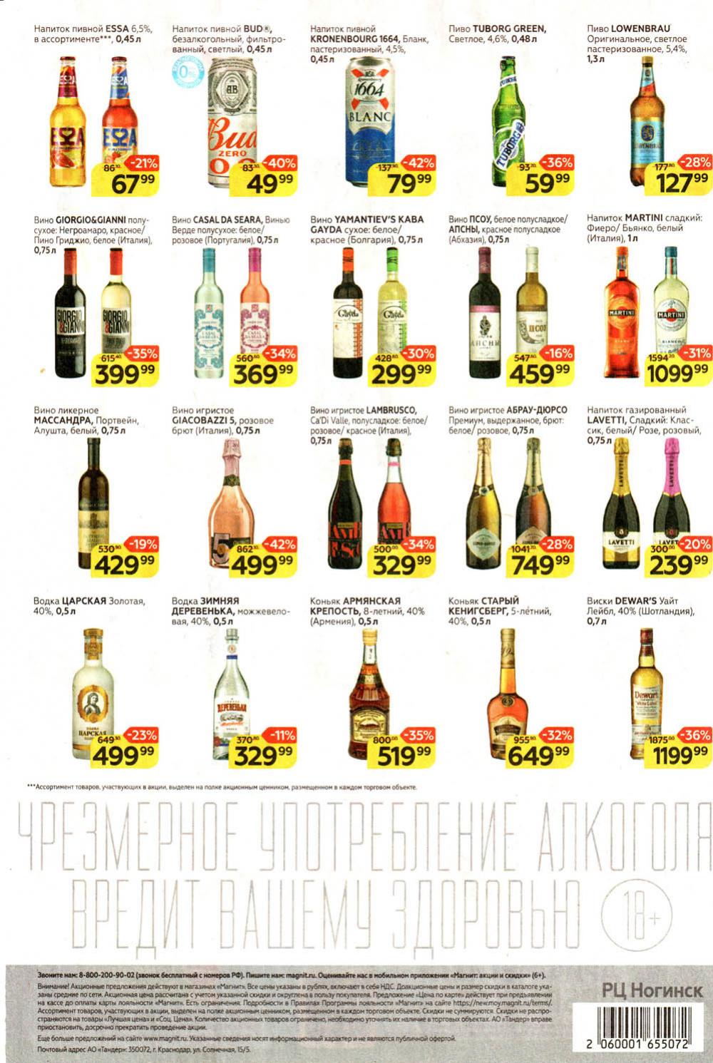 magnit_kolomna_katalog3_v_moskve_30138 8 