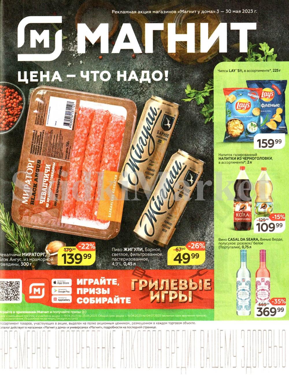 magnit_kolomna_katalog3_v_moskve_40136 1 