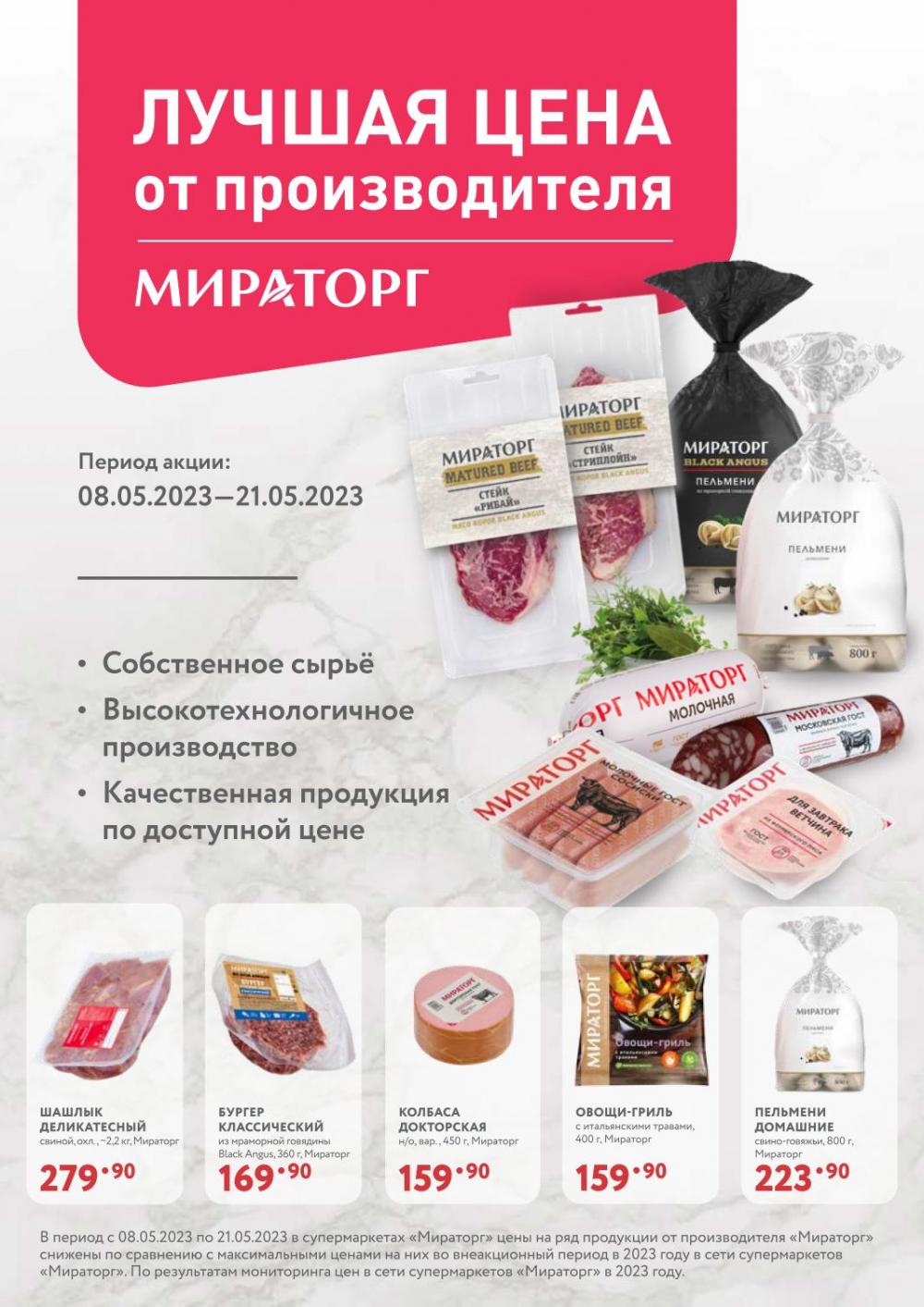 miratorg12_katalog_v_moskve_4167 1 