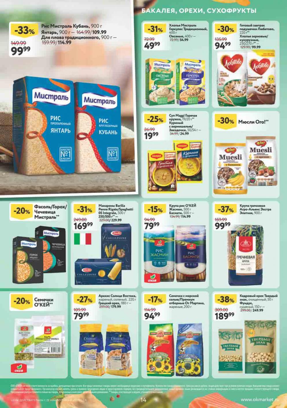 Акция окей завтра. Акции в мясном магазине. Окей ростов-на-дону. Акция окей завтра. Окей каталог.