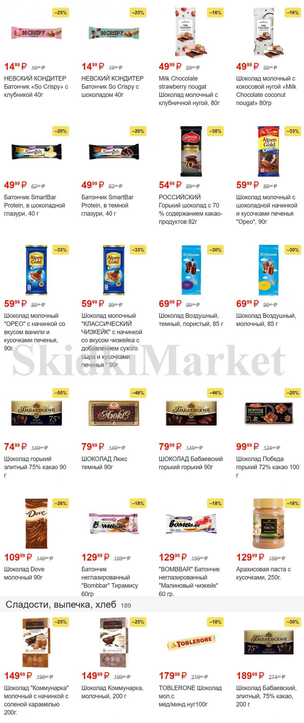 pyaterochka_moskva_katalog381 12 