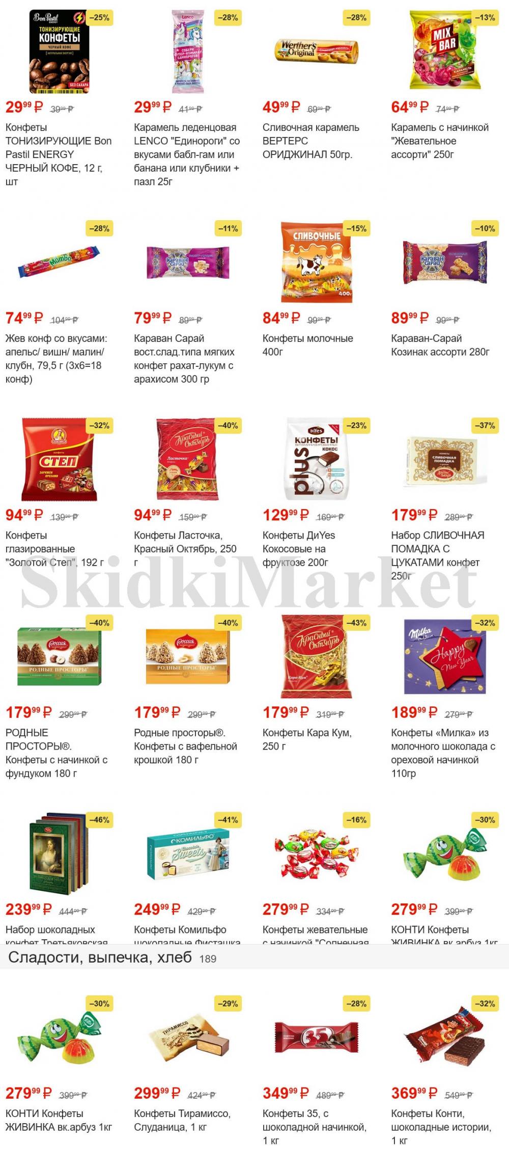 pyaterochka_moskva_katalog381 15 