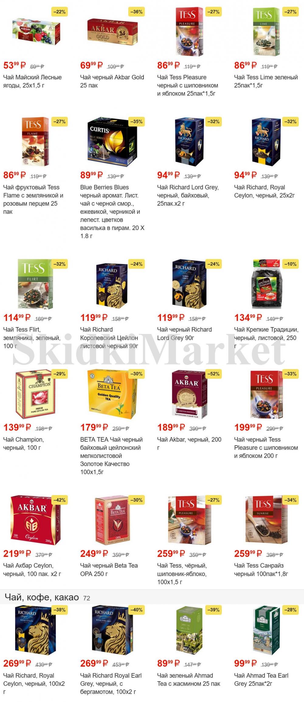 pyaterochka_moskva_katalog381 21 