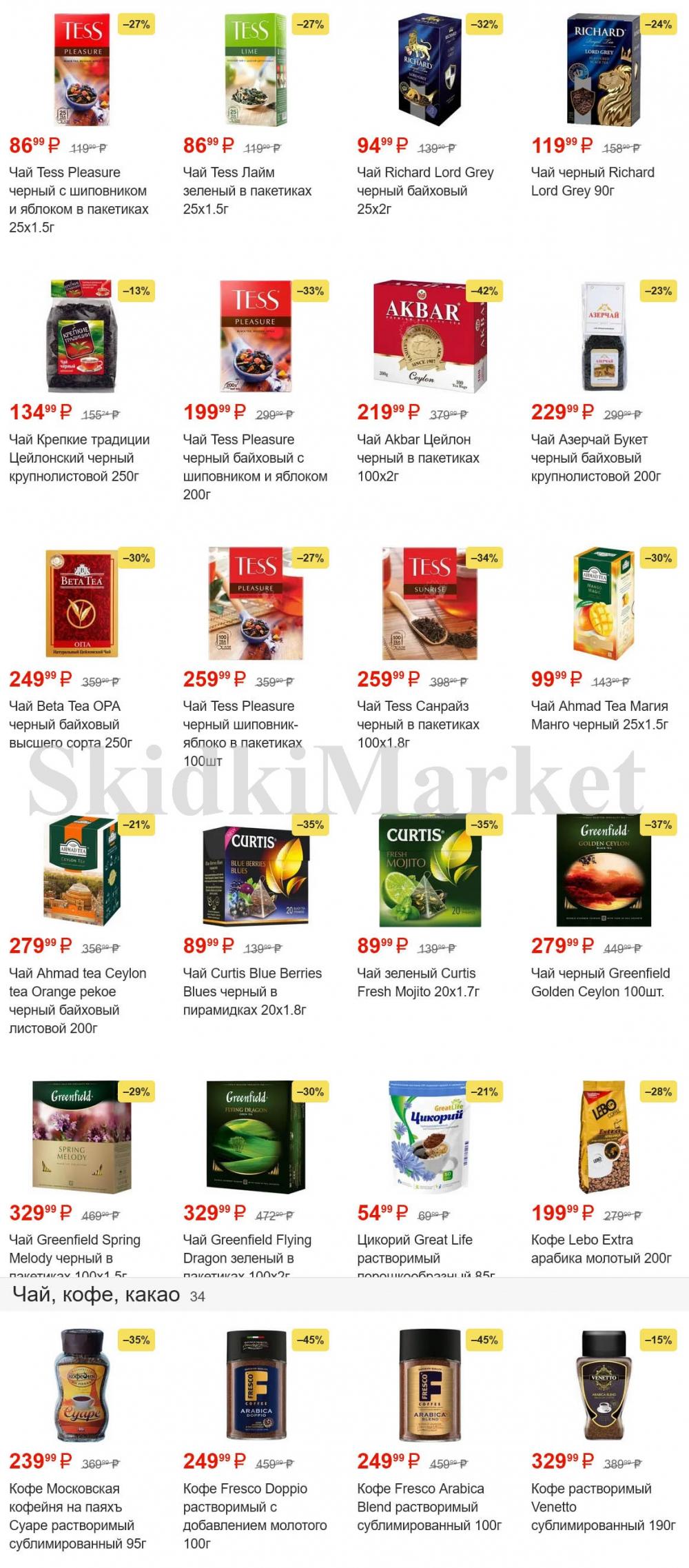 pyaterochka_moskva_katalog45922 10 