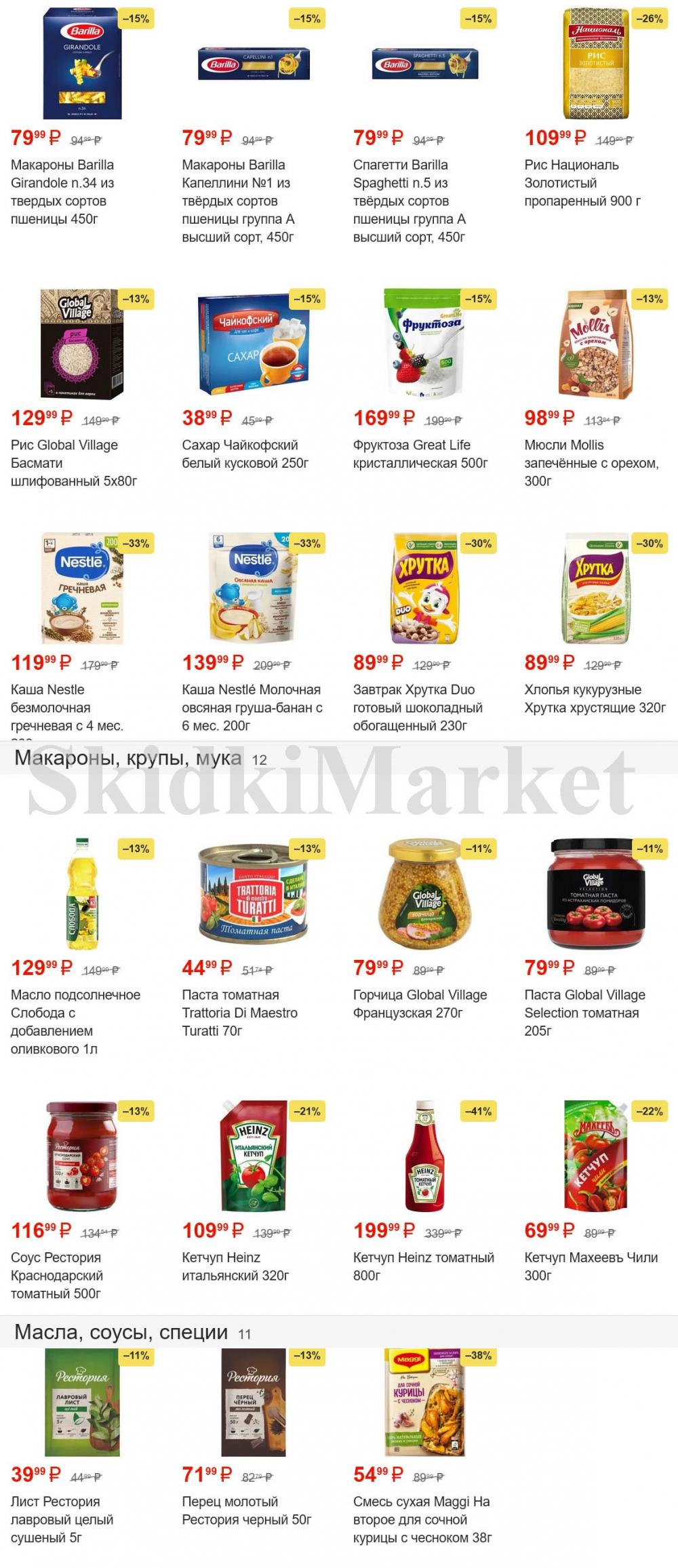 pyaterochka_moskva_katalog45923 4 