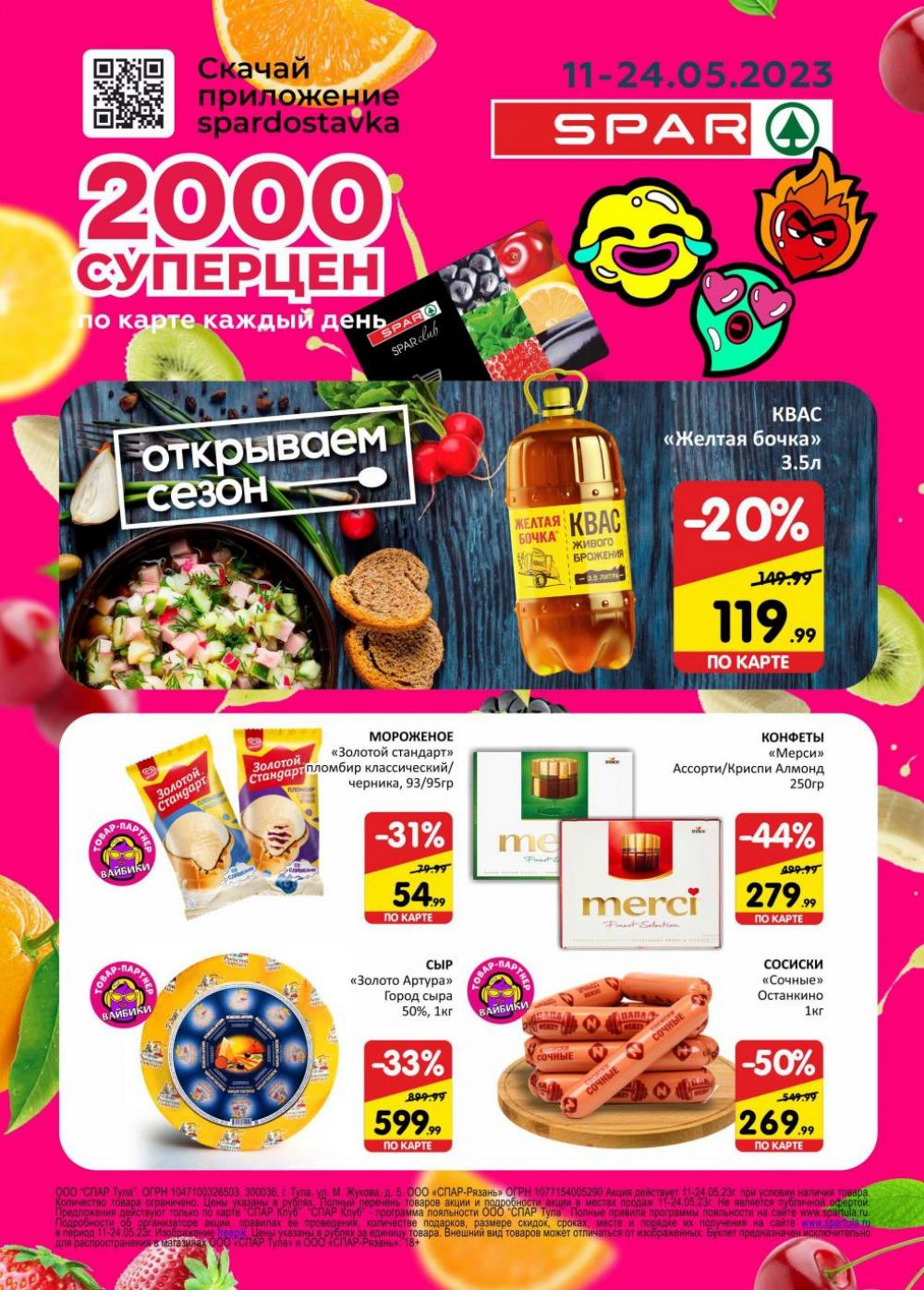 spar_katalog_v002_moskve_02171 1 