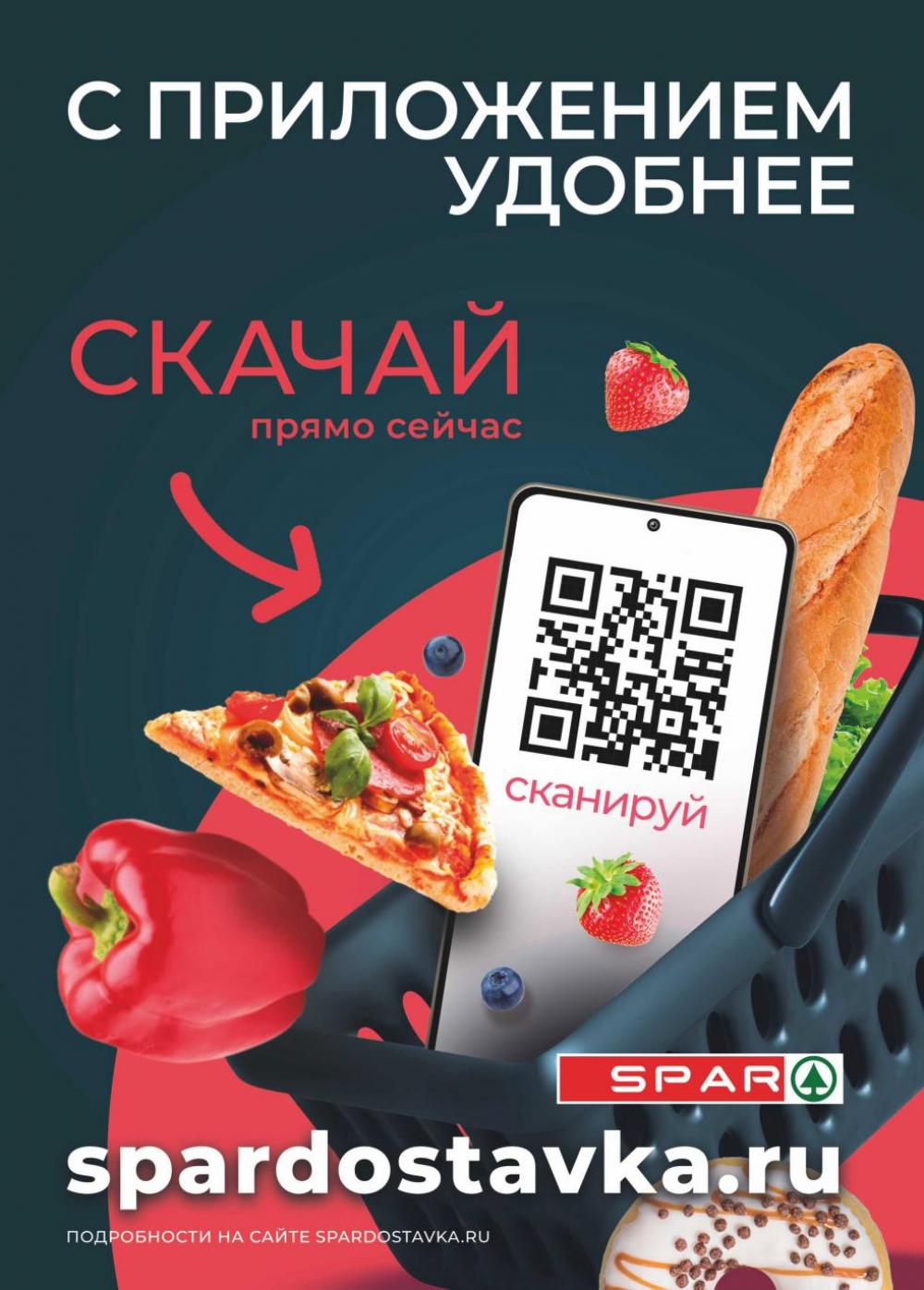 spar_katalog_v002_moskve_02171 19 