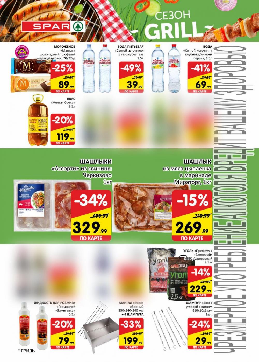 spar_katalog_v002_moskve_02171 3 